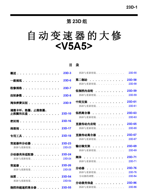 13-自动变速器大修