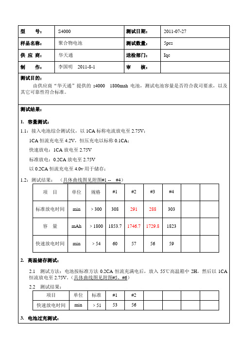 电池可靠性测试标准