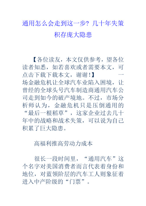 通用怎么会走到这一步几十年失策积存庞大隐患