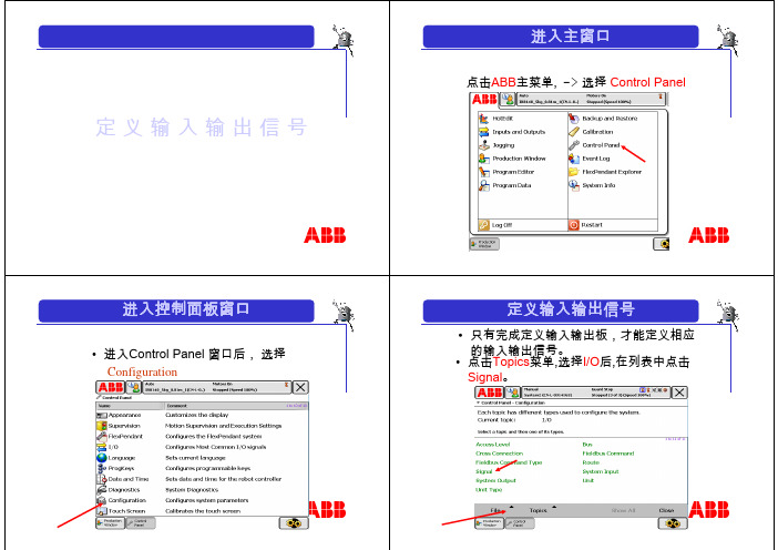 ABB机器人IO信号配置介绍