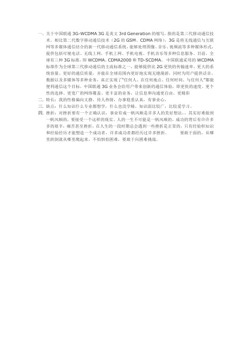 关于中国联通3G