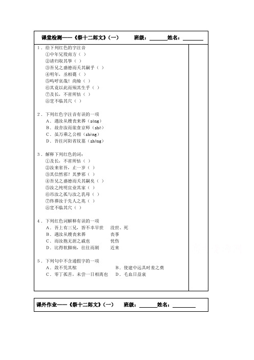 江苏省建陵高级中学高三语文检测案祭十二郎《祭十二郎文》(一)