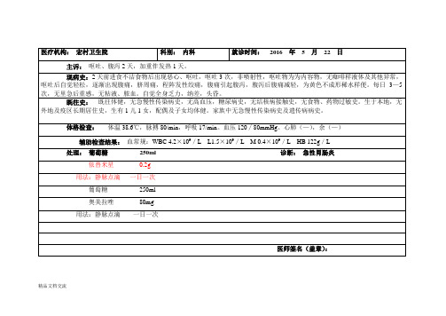 门诊病历示范(使用的模板)