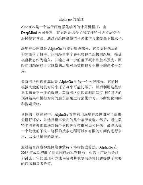 alpha go的原理