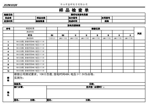 电池测试表格