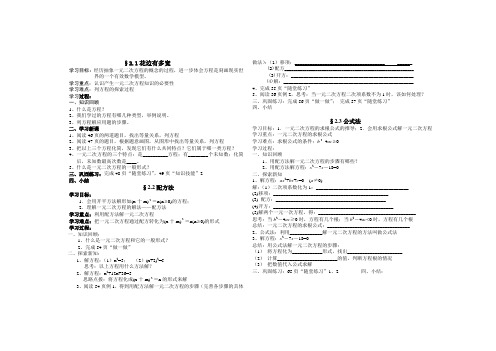 九年级上第二章《一元二次方程》学案