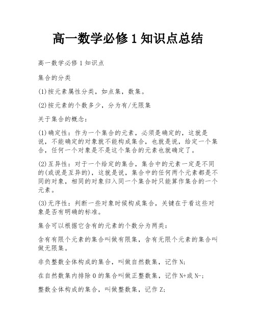 高一数学必修1知识点总结