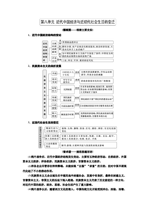 [高考历史]2020届一轮复习 第八单元  课题二十三 近代中国经济结构的变动 .doc