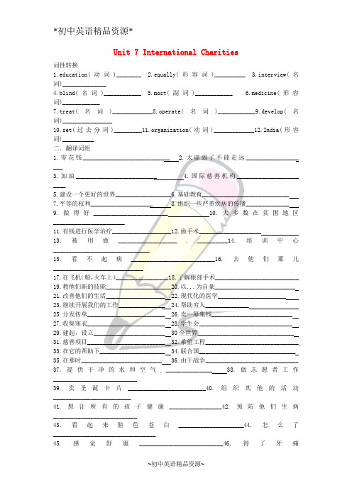 牛津译林版八下 Unit 7 International Charities知识点总结