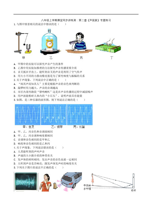 2020人教版八年级上学期课堂同步讲练测：第二章《声现象》专题练习