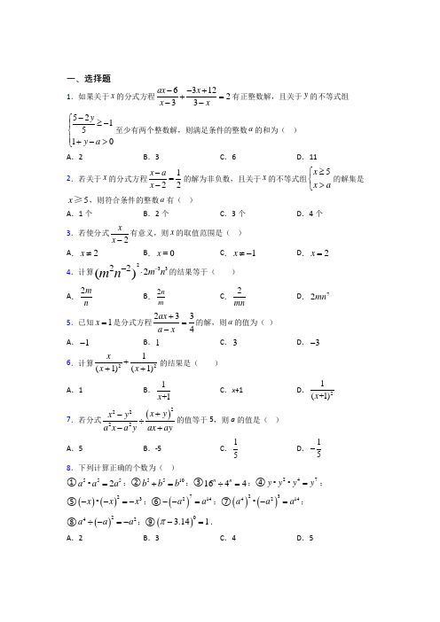 新人教版初中数学八年级数学上册第五单元《分式》检测卷(含答案解析)(1)