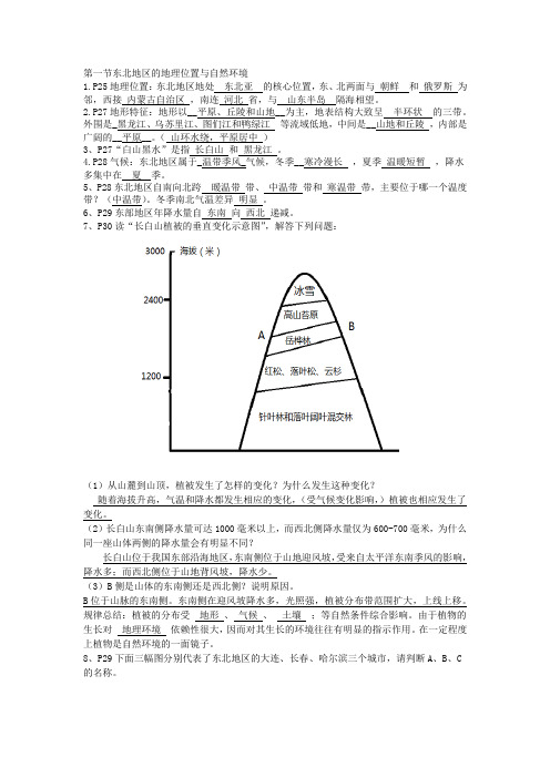 湘教版第六章认识区域：位置与分布知识提纲