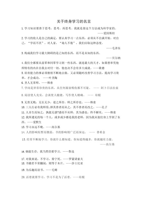 关于终身学习的名言