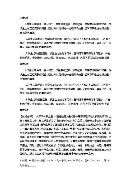 初中数学_垂径定理教学设计学情分析教材分析课后反思