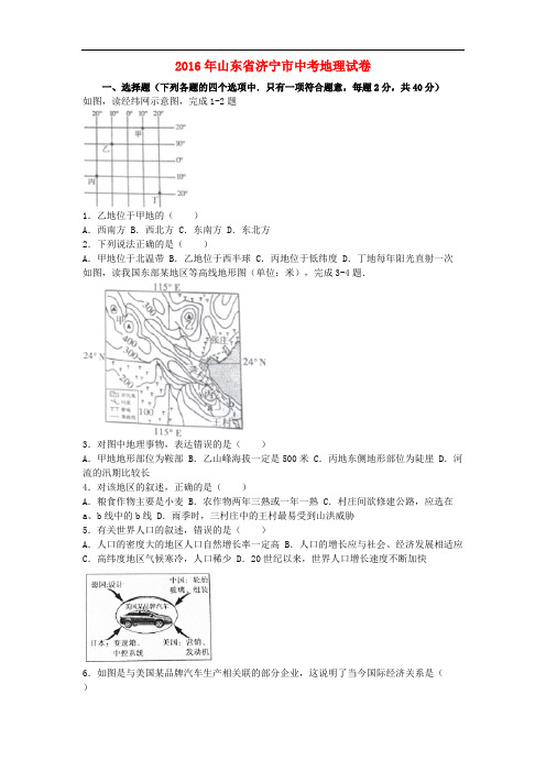 山东省济宁市2016年中考地理真题试题(含参考答案)