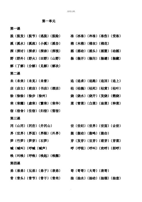 二年级语文下册一字组多词