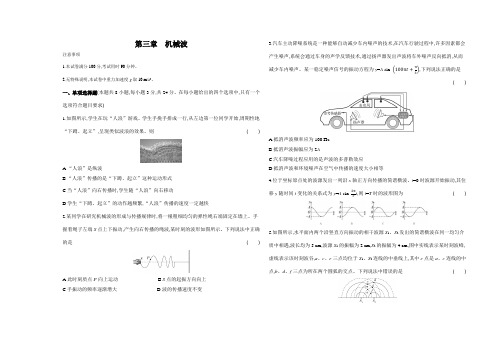 人教版高中物理选择性必修第一册第三章机械波检测含答案