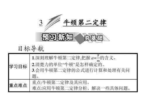 高中物理必修一第四章 3 牛顿第二定律