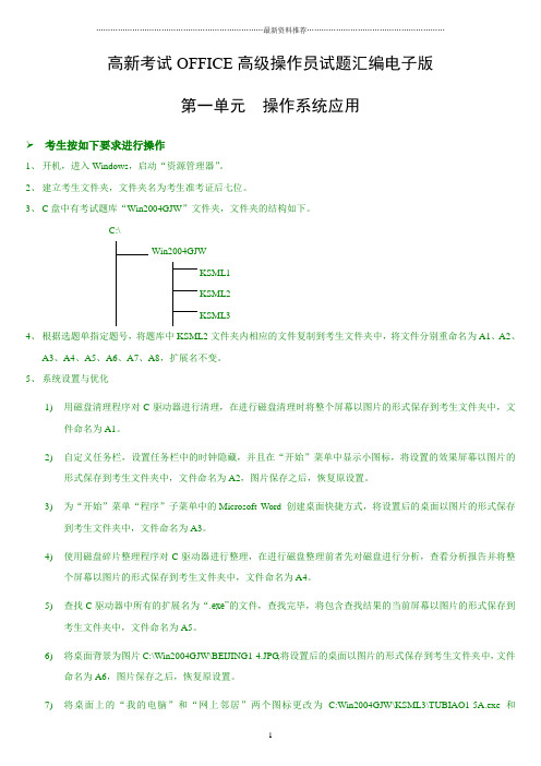 办公软件应用试题汇编(2011年修订版)电子版精编版