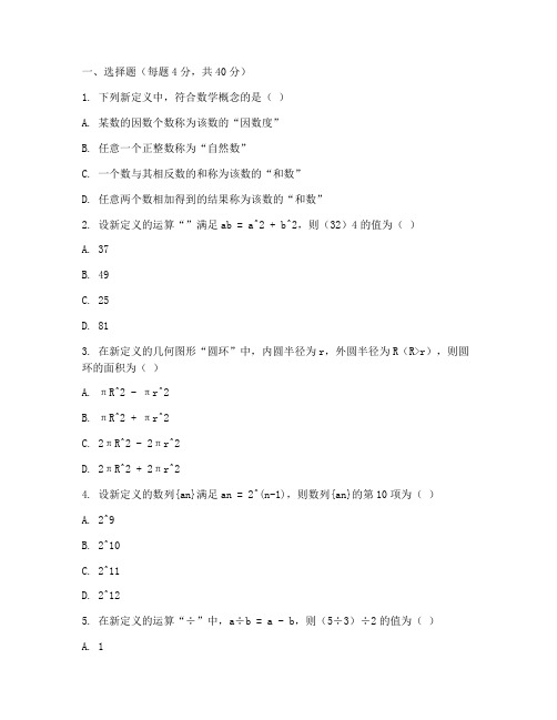 西城初三数学新定义试卷