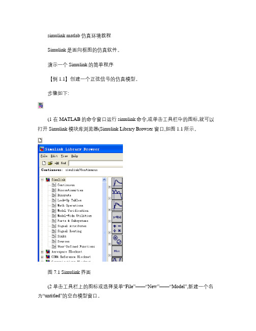 simulinkmatlab仿真环境教程(精)