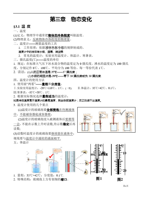 八年级物理上册知识点归纳总结第三章物态变化