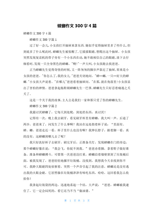 蟑螂作文300字4篇