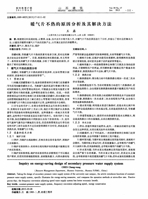 暖气片不热的原因分析及其解决方法