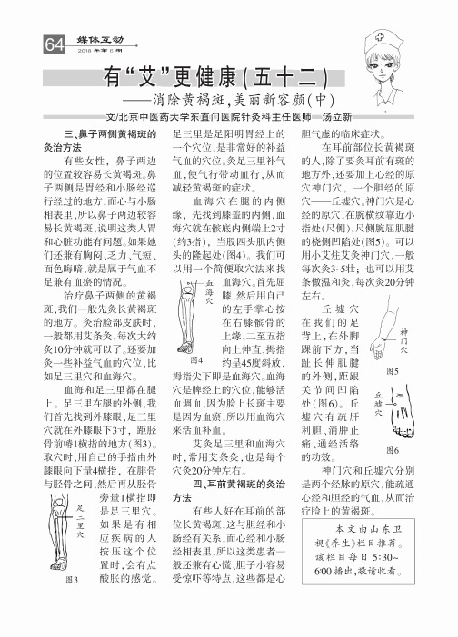 有“艾”更健康(五十二)——消除黄褐斑,美丽新容颜(中)