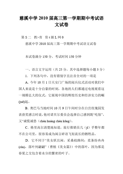 慈溪中学2010届高三第一学期期中考试语文试卷
