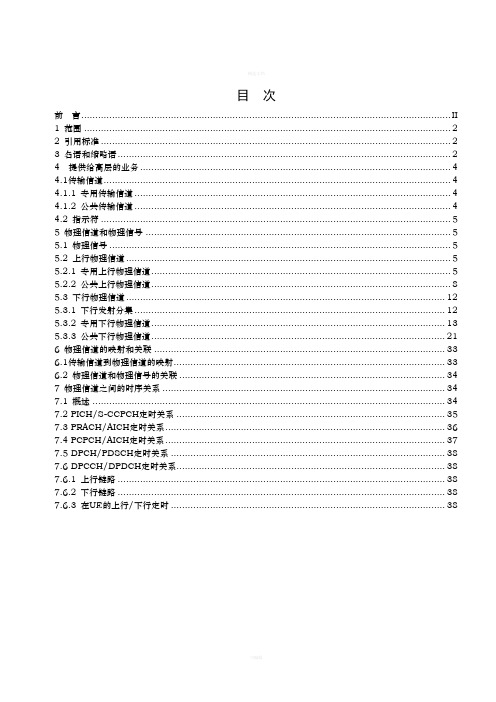 3GPP协议中文版-003