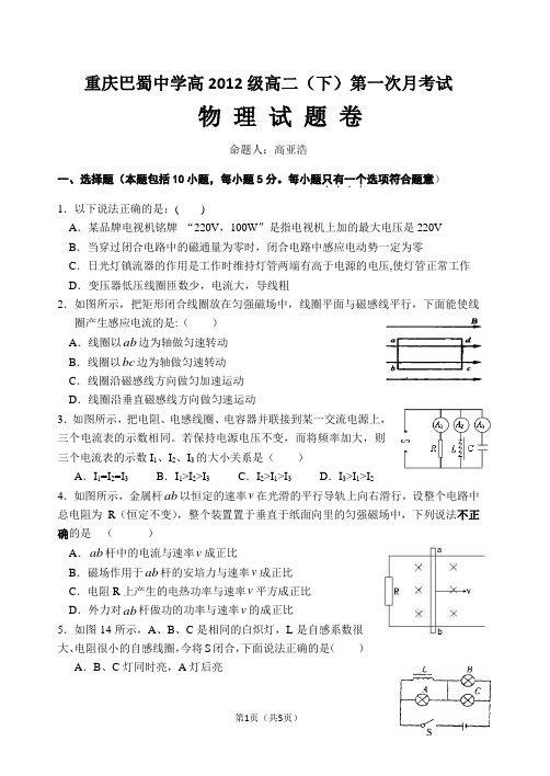 巴蜀中学高2012级10-11学年(下)第一次月考——物理