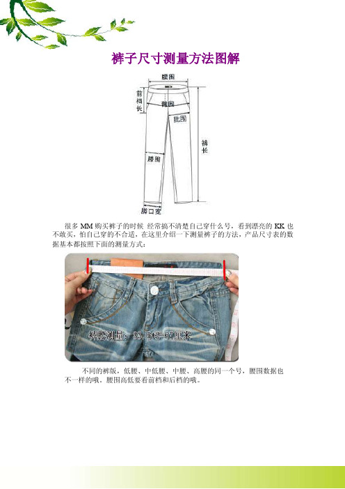 裤子尺寸测量方法【图解】