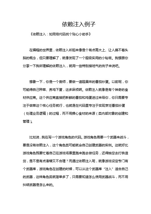 依赖注入例子