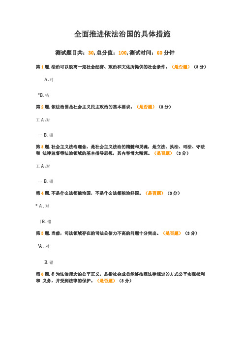 全面推进依法治国的具体措施答案