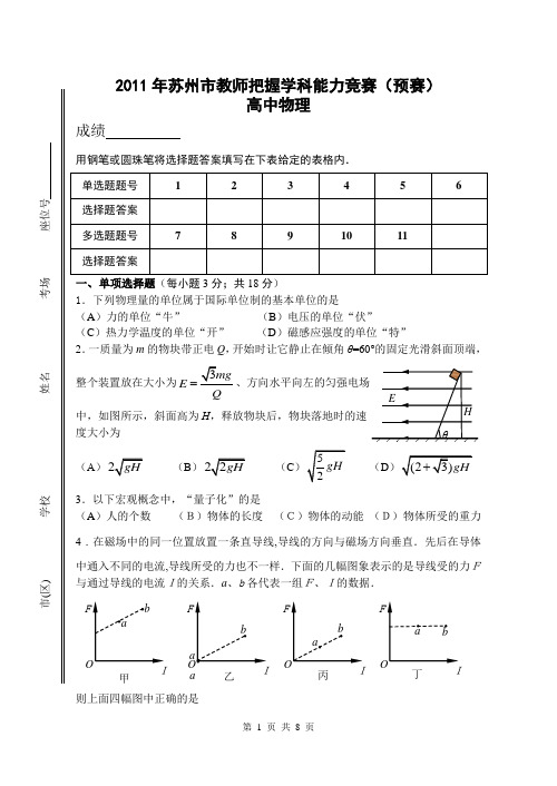 2011年苏州市区教师把握学科能力竞赛