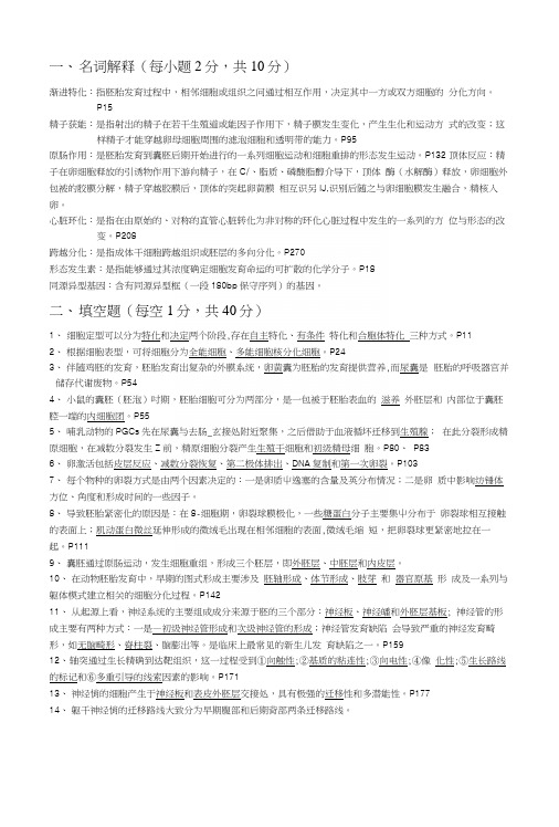 《发育生物学》试题--整理版.docx