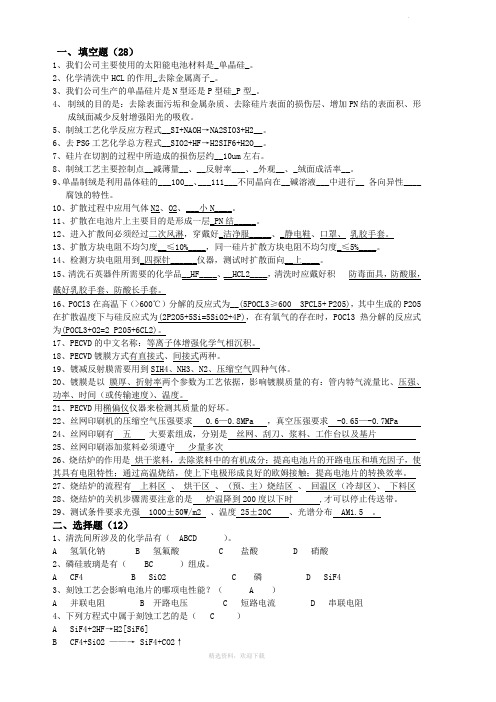 光伏电池制造工艺及应用参考答案