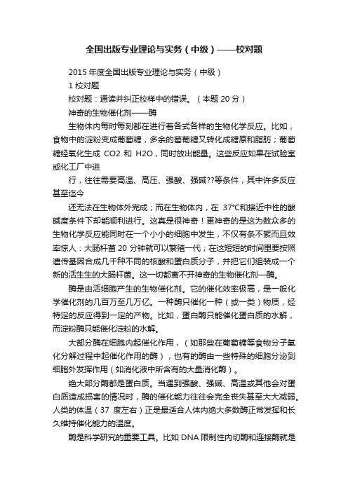 全国出版专业理论与实务（中级）——校对题