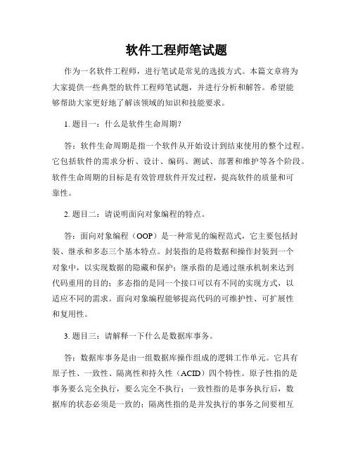 软件工程师笔试题