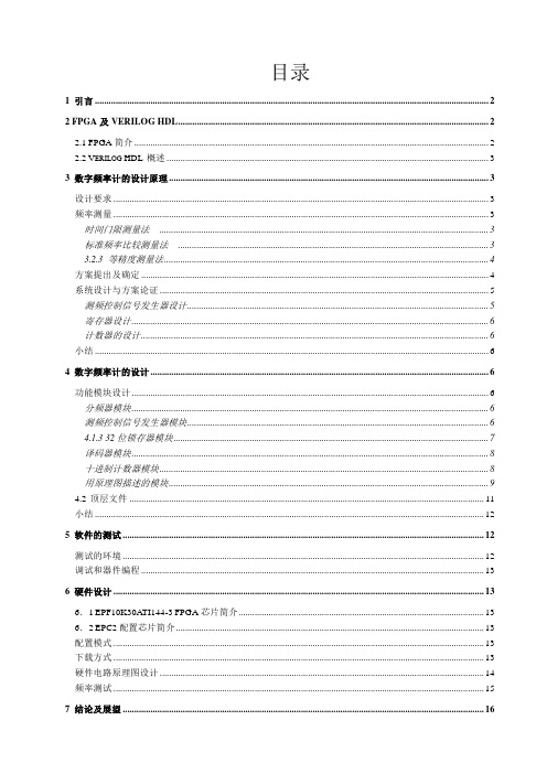 课程设计(论文)基于fpga的数字频率计的设计