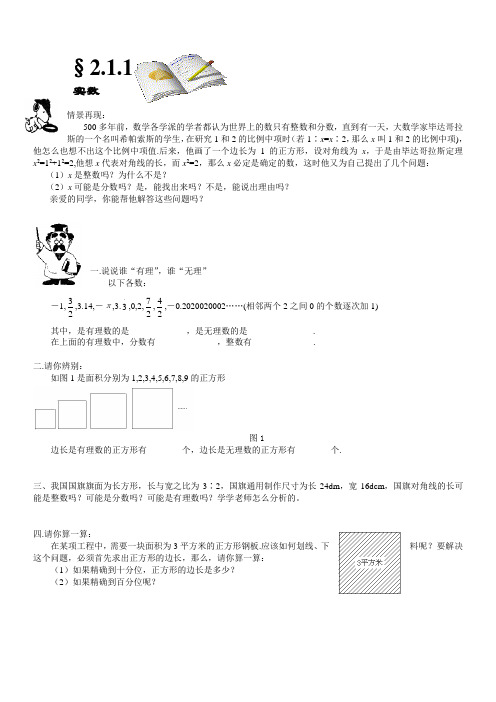 北师大版八年级上册第二章实数全章课课练