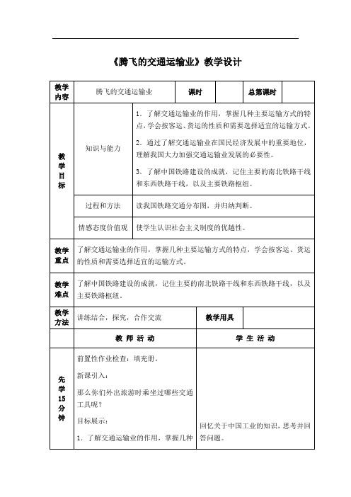 晋教版八年级上总复习【全国一等奖】