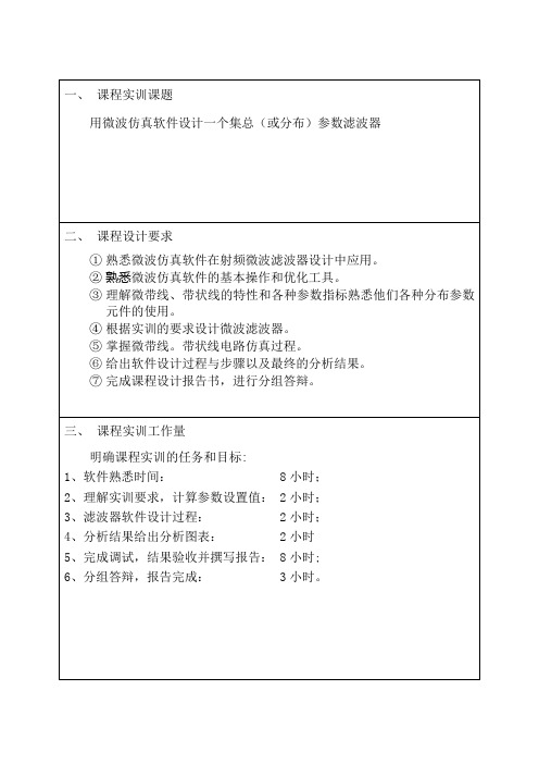 微波技术 实训报告