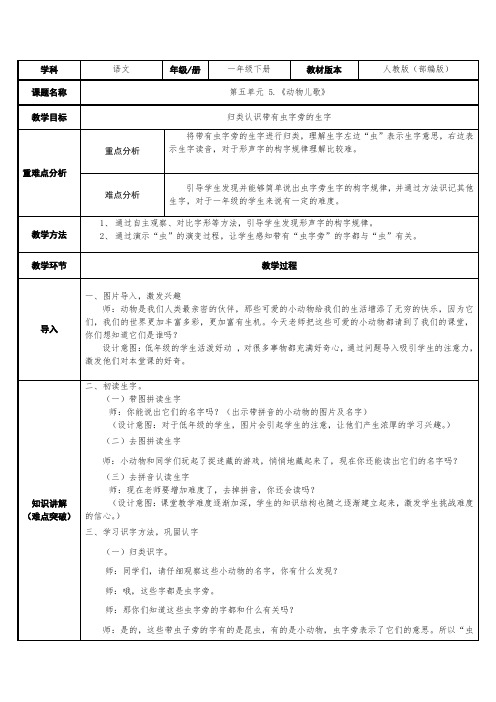 部编版一年级下册动物儿歌教案完整版