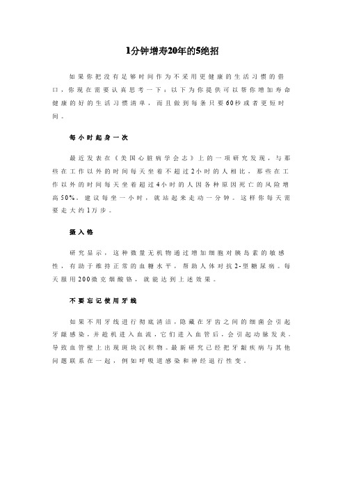 1分钟增寿20年的5绝招