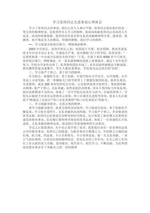 学习张伟同志先进事迹心得体会