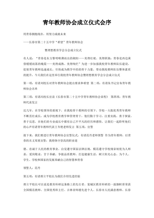 青年教师协会成立仪式会序