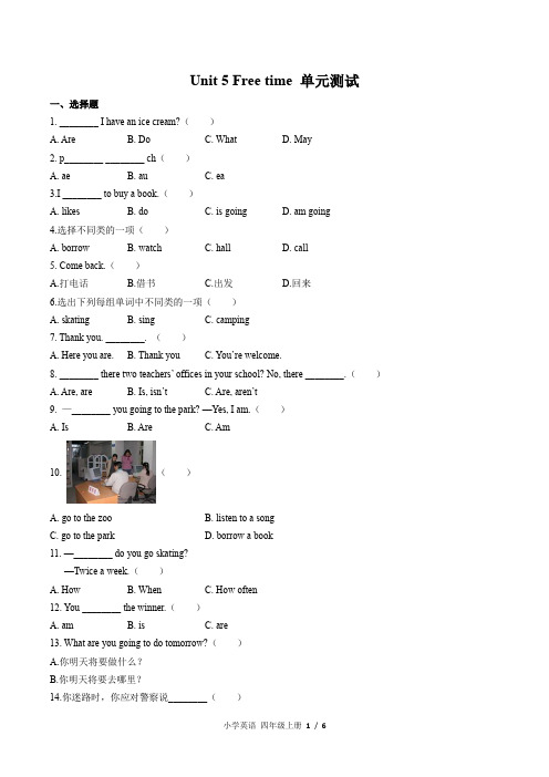 (外研社版(三年级起点))小学英语四上 Unit 5单元测试(含答案)