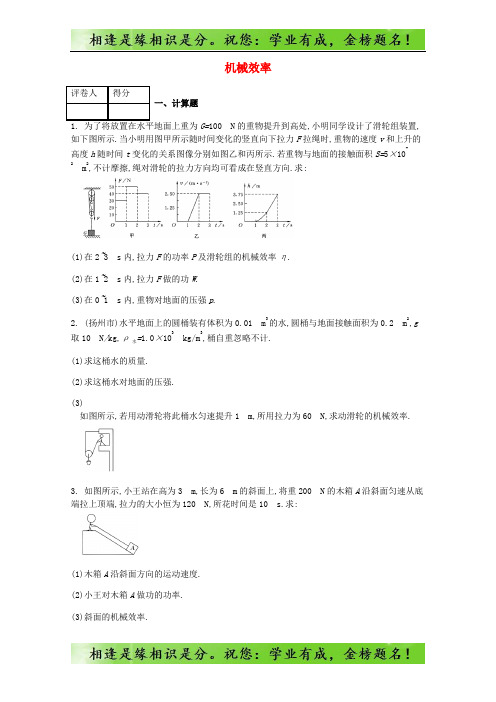 八年级物理下册第十二章第三节机械效率课时练新版新人教版1